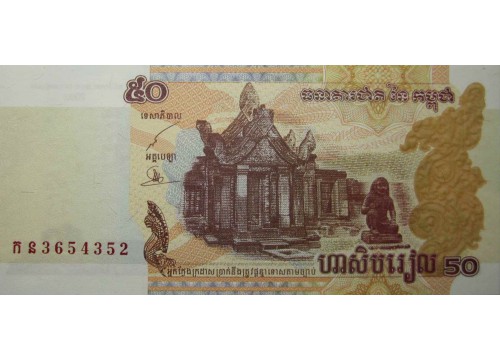 Банкнота Камбоджа 50 (пятьдесят) риель 2002 год. Pick 52. UNC