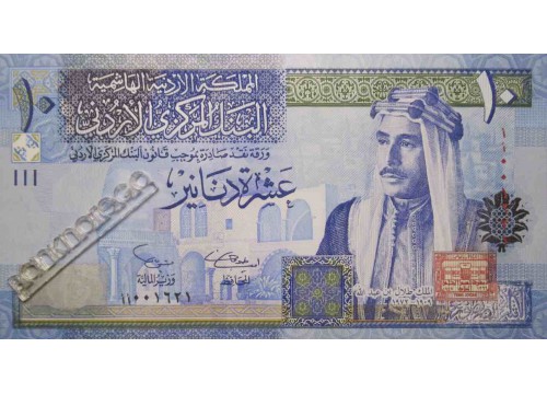 Банкнота Иордания 10 (десять) динар 2002 год. Pick 36a. UNC