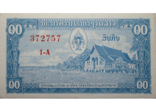 Банкнота Лаос 10 (десять) кип 1957 год. Pick 3b. UNC