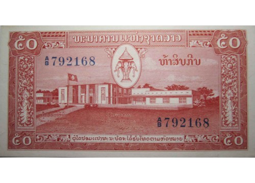 Банкнота Лаос 50 (пятьдесят) кип 1957 год. Pick 5b. UNC