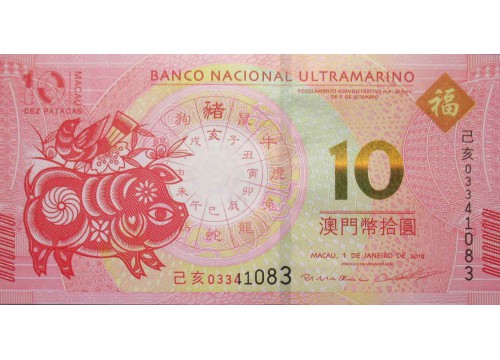 Банкнота Макао 10 (десять) патак 2019 год. Pick p-new. UNC