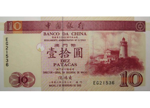 Банкнота Макао 10 (десять) патак 2002 год. Pick 101b. UNC