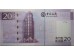 Банкнота Макао 20 (двадцать) патак 2008 год. Pick 109a. UNC