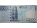 Банкнота Макао 100 (сто) патак 2013 год. Pick 111b. UNC