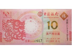 Банкнота Макао 10 (десять) патак 2012 год. Pick 115. UNC
