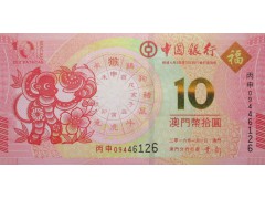 Банкнота Макао 10 (десять) патак 2016 год. Pick 119. UNC