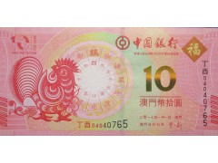 Банкнота Макао 10 (десять) патак 2017 год. Pick 120. UNC