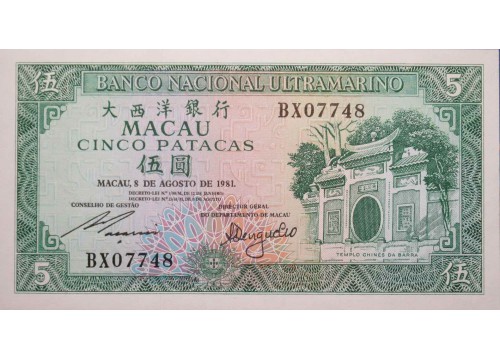 Банкнота Макао 5 (пять) патак 1981 год. Pick 58c5. UNC