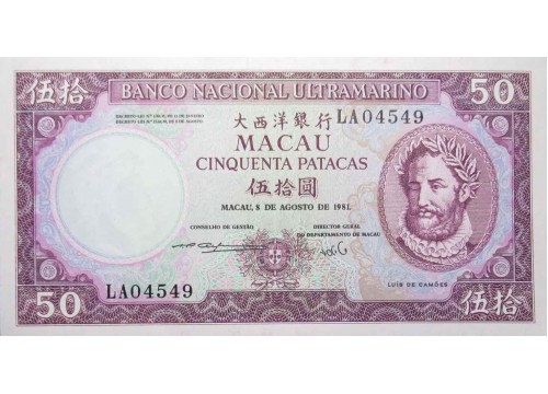 Банкнота Макао 50 (пятьдесят) патак 1981 год. Pick 60b5. UNC