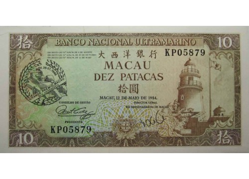 Банкнота Макао 10 (десять) патак 1984 год. Pick 64. UNC