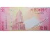 Банкнота Макао 10 (десять) патак 2013 год. Pick 80c1. UNC