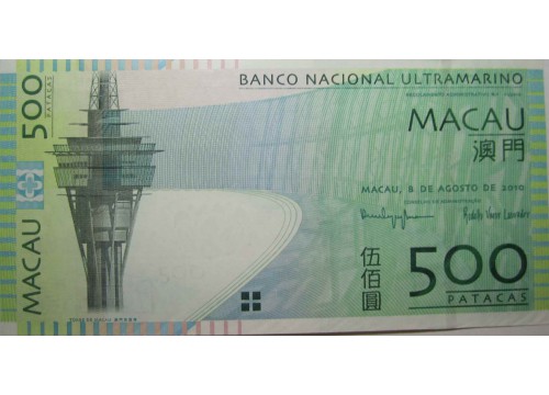 Банкнота Макао 500 (пятьсот) патак 2010 год. Pick 83b. UNC