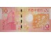 Банкнота Макао 10 (десять) патак 2012 год. Pick 85. UNC