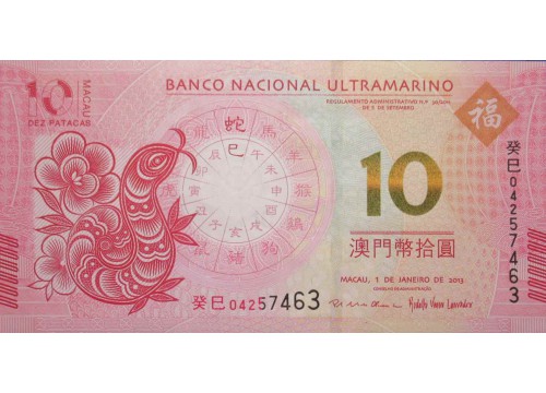 Банкнота Макао 10 (десять) патак 2013 год. Pick 86. UNC