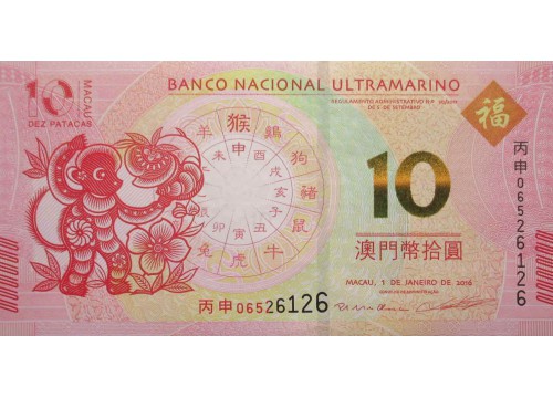 Банкнота Макао 10 (десять) патак 2016 год. Pick 88A. UNC