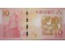 Банкнота Макао 10 (десять) патак 2016 год. Pick 88A. UNC