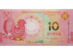 Банкнота Макао 10 (десять) патак 2017 год. Pick 88B. UNC