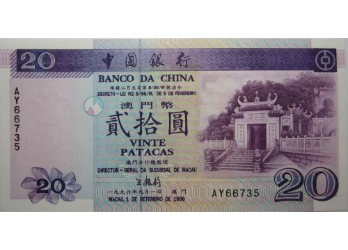 Банкнота Макао 20 (двадцать) патак 1996 год. Pick 91. UNC