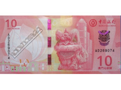 Банкнота Макао 10 (десять) патак 2020 год. Pick W129. UNC