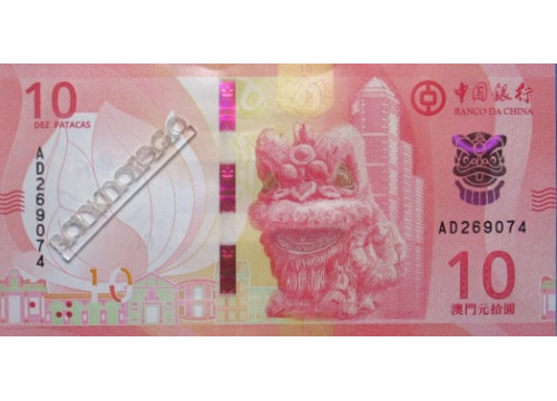 Банкнота Макао 10 (десять) патак 2020 год. Pick W129. UNC