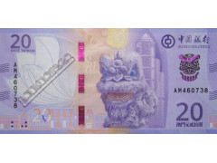 Банкнота Макао 20 (двадцать) патак 2020 год. Pick W130. UNC