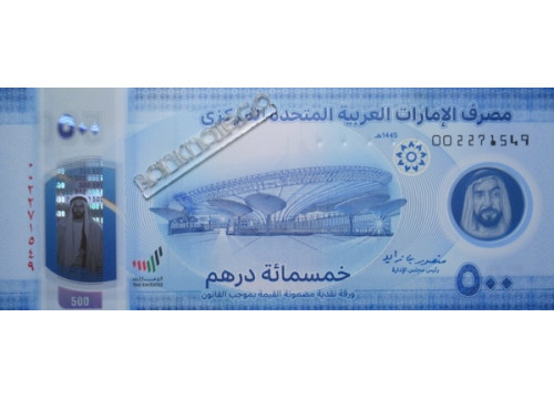 Банкнота ОАЭ 500 (пятьсот) дирхам 2023 год. Pick W42. UNC