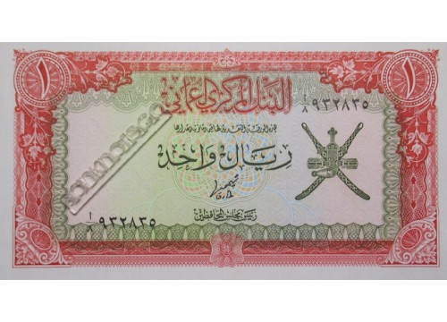 Банкнота Оман 1 (один) риал 1977 год. Pick 17. UNC