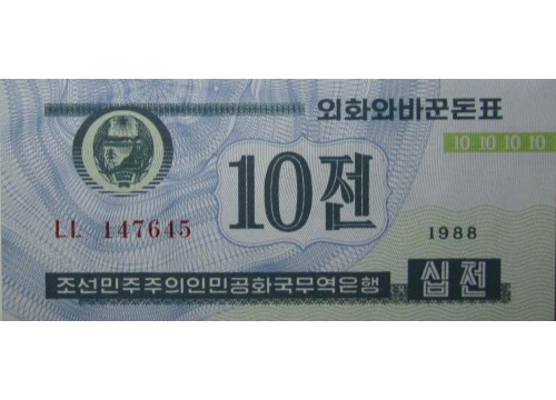 Банкнота Северная Корея 10 (десять) чон 1988 год. Pick 25.1. UNC