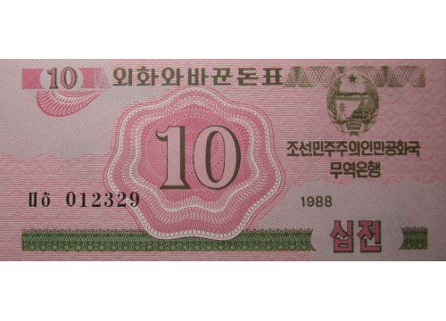Банкнота Северная Корея 10 (десять) чон 1988 год. Pick 33. UNC
