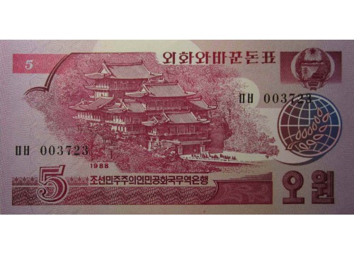 Банкнота Северная Корея 5 (пять) вон 1988 год. Pick 36. UNC