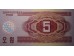 Банкнота Северная Корея 5 (пять) вон 1988 год. Pick 36. UNC
