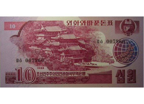 Банкнота Северная Корея 10 (десять) вон 1988 год. Pick 37. UNC