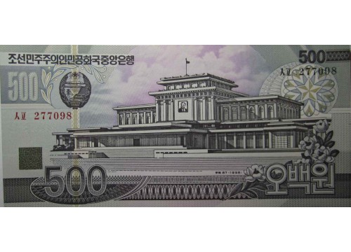 Банкнота Северная Корея 500 (пятьсот) вон 1998 год. Pick 44b4. UNC