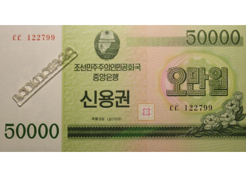 Банкнота Северная корея 50000 (пятьдесят тысяч) вон 2003 год. Pick C57. UNC