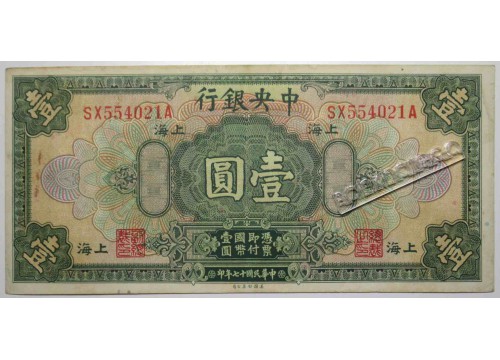 Банкнота Китай 1 (один) доллар 1928 год. Pick 195c. VF