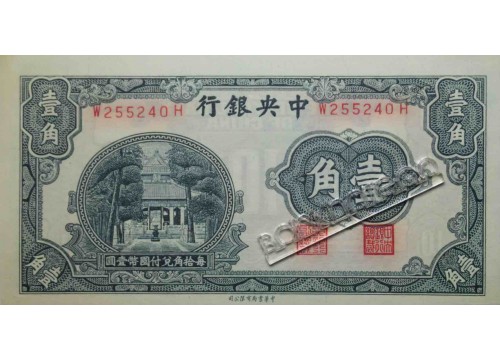 Банкнота Китай 10 (десять) центов 1931 год. Pick 202. UNC