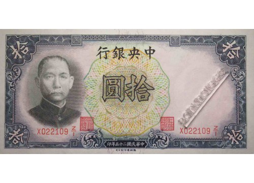 Банкнота Китай 10 (десять) юаней 1936 год. Pick 214a. UNC