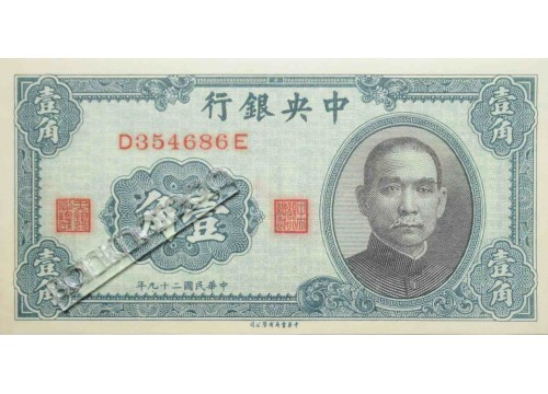 Банкнота Китай 10 (десять) центов 1940 год. Pick 226. UNC