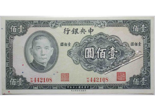 Банкнота Китай 100 (сто) юаней 1941 год. Pick 243a. VF