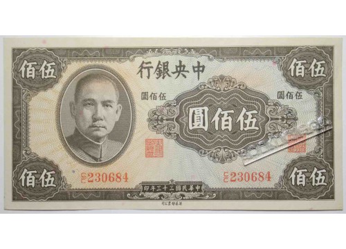 Банкнота Китай 500 (пятьсот) юаней 1944 год. Pick 267. UNC