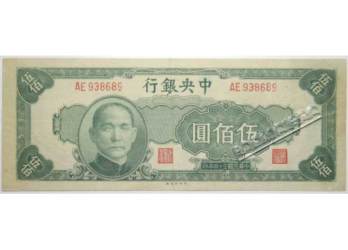 Банкнота Китай 500 (пятьсот) юаней 1945 год. Pick 284. VF