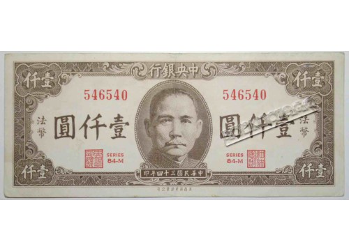 Банкнота Китай 1000 (тысяча) юаней 1945 год. Pick 289. VF