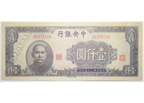 Банкнота Китай 1000 (тысяча) юаней 1945 год. Pick 293. VF