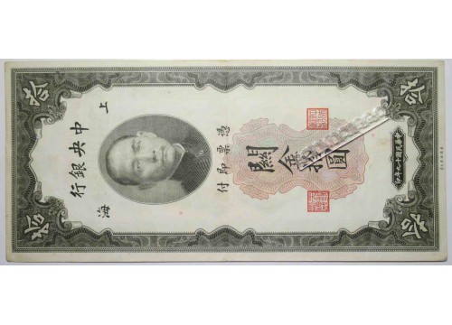 Банкнота Китай 10 (десять) таможенных золотых единиц 1930 год. Pick 327d. VF