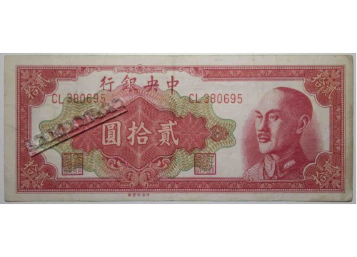 Банкнота Китай 20 (двадцать) юаней 1948 год. Pick 401. VF