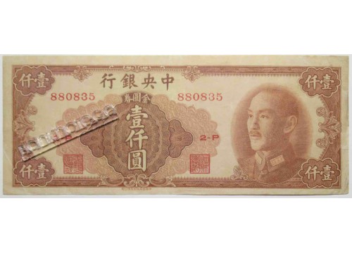 Банкнота Китай 1000 (тысяча) юаней 1949 год. Pick 411. VF