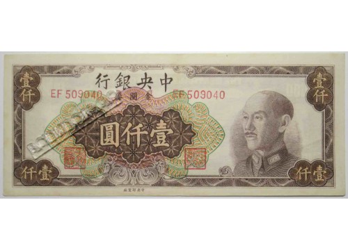 Банкнота Китай 1000 (тысяча) юаней 1949 год. Pick 413c. VF