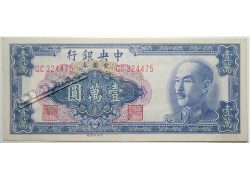 Банкнота Китай 10000 (десять тысяч) юаней 1949 год. Pick 417a. VF