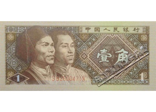 Банкнота Китай 1 (один) джао 1980 год. Pick 881a. UNC