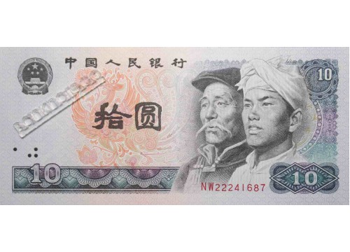 Банкнота Китай 10 (десять) юаней 1980 год. Pick 887. UNC